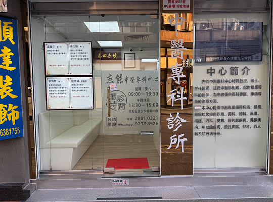 診所環境